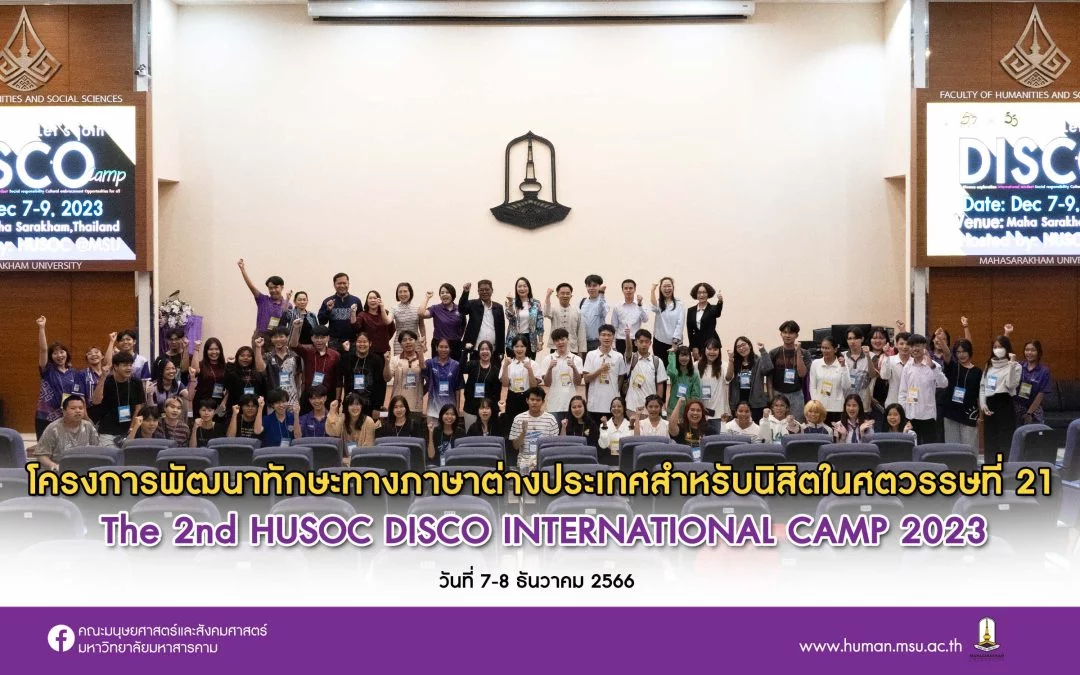 The 2nd HUSOC DISCO INTERNATIONAL CAMP 2023