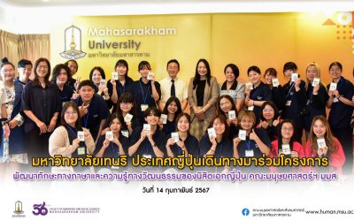 มหาวิทยาลัยเทนริ ประเทศญี่ปุ่น เดินทางมาร่วมโครงการพัฒนาทักษะทางภาษาและความรู้ทางวัฒนธรรมของนิสิตเอกญี่ปุ่น คณะมนุษยศาสตร์ฯ มมส