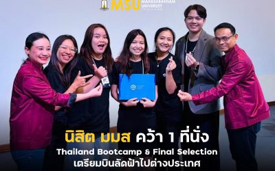 มนุษยศาสตร์ มมส คว้า 1 ที่นั่ง Thailand Bootcamp & Final Selection