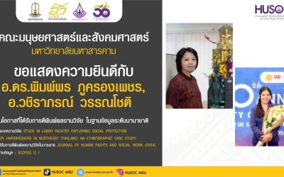 คณะมนุษยศาสตร์ มมส ตีพิมพ์ผลงานวิจัย ในฐานข้อมูลระดับนานาชาติ