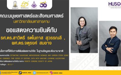 ขอแสดงความยินดีกับอาจารย์คณะมนุษยศาสตร์และสังคมศาสตร์