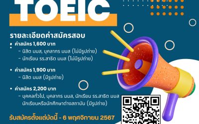 สมัครสอบ toeic