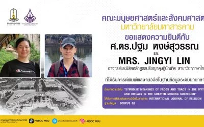 อาจารย์คณะมนุษยศาสตร์ฯ ตีพิมพ์ผลงานวิจัยในฐานข้อมูลระดับนานาชาติ