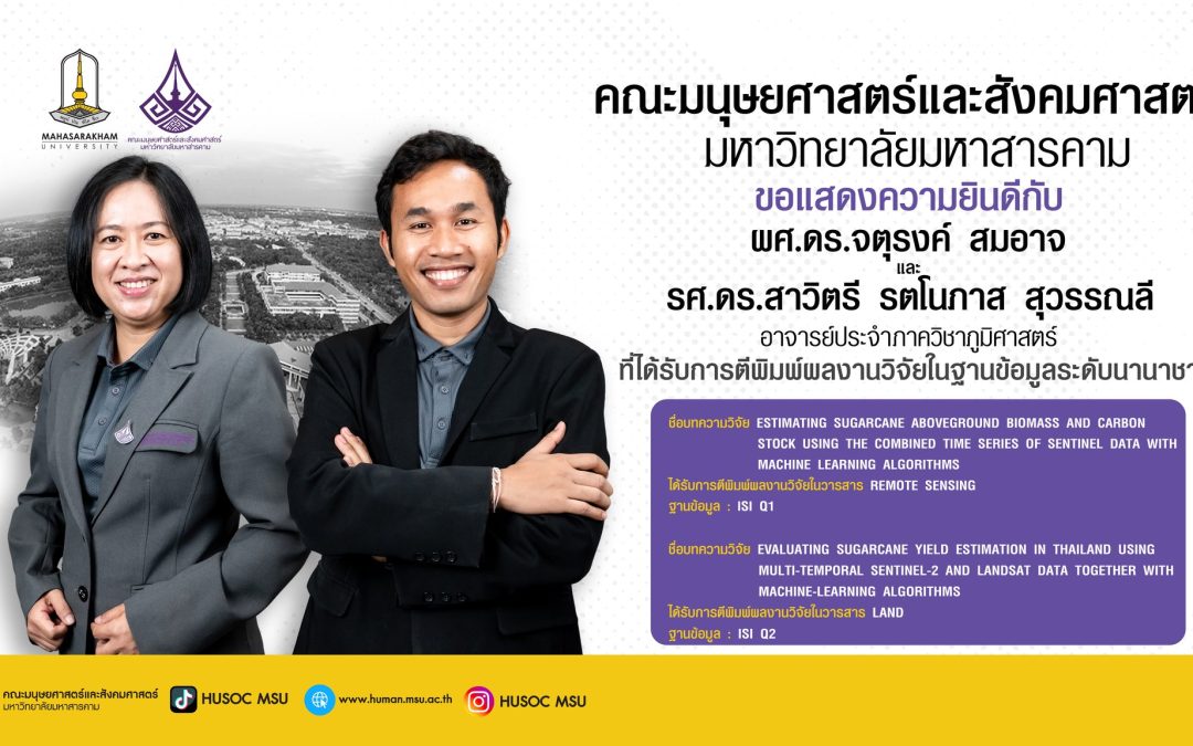 อาจารย์คณะมนุษยศาสตร์ฯ ตีพิมพ์ผลงานวิจัยในฐานข้อมูลระดับนานาชาติ