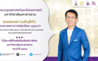 รองศาสตราจารย์ สุทธิพร บุญมาก ได้รับรางวัลศิษย์เก่าดีเด่น มมส