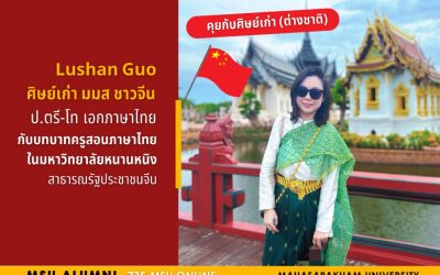 Lushan Guo ศิษย์เก่าชาวจีน เรียนต่อคณะมนุษยศาสตร์และสังคมศาสตร์ 