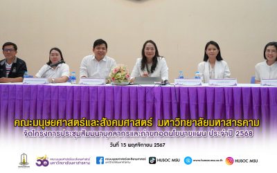 การประชุมสัมมนาบุคลากรและถ่ายทอดนโยบายแผน