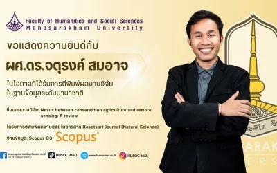 ผศ.ดร.จตุรงค์ สมอาจ ตีพิมพ์ผลงานวิจัยในฐานข้อมูลระดับนานาชาติ