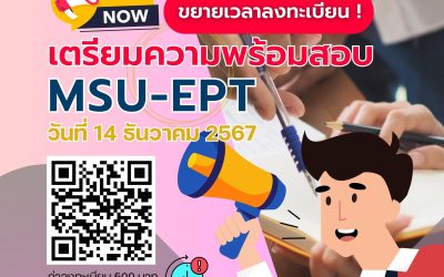 เตรียมความพร้อมสำหรับสอบ MSU-EPT