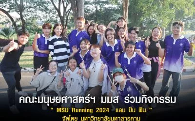 “แลน-ปัน-ฝัน” MSU RUNNING 2024