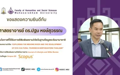 ขอแสดงความยินดีกับ ศาสตราจารย์ ดร.ปฐม หงษ์สุวรรณ