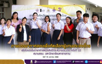 การแข่งขันภาษาศาสตร์โอลิมปิกระหว่างประเทศ ครั้งที่ 22