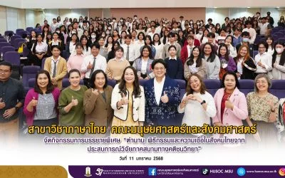 โครงการบริการวิชาการ : ชมวิชชาชาญ ประจำปี พ.ศ. 2567