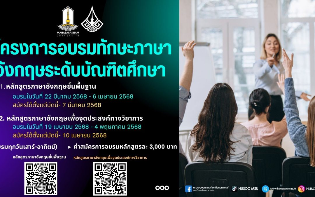 โครงการอบรมทักษะภาษาอังกฤษสำหรับนิสิตระดับบัณฑิตศึกษา