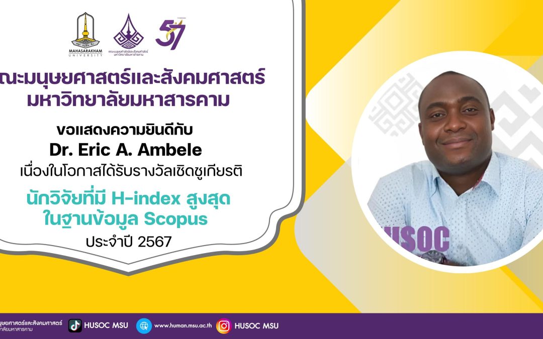 ขอแสดงความยินดีกับ Dr. Eric A. Ambele