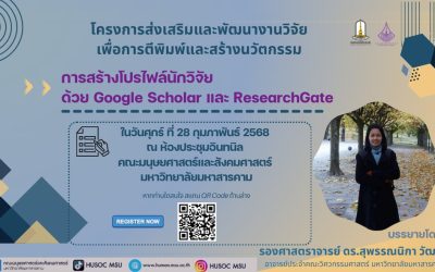 สร้างโปรไฟล์นักวิจัยด้วย Google Scholar และ ResearchGate