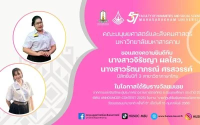 ขอแสดงความยินดีกับ นางสาวจิรัชญา ผลไสว และ นางสาวรัตนาภรณ์ ศรสวรรค์