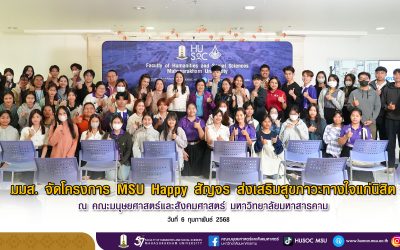 Mahasarakham University Organizes “MSU Happy Mobile” Project to Promote Student Mental Well-being