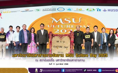 มหาวิทยาลัยมหาสารคามจัดงาน MSU Culture Day 2025