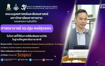 ขอแสดงความยินดีกับ ศาสตราจารย์ ดร.ปฐม หงษ์สุวรรณ